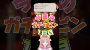 【グラブル/ガチャ】10週年記念ガチャピンルーレット＆無料10連ガチャ１日目【グランブルーファンタジー】[my dear. production /幼井らゆら]#新人vtuber #shorts