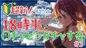 【グラブル/有識者教えて】18時半からグラブルガチャまわすぞ！！#3【Vtuber/夜城ミア/グランブルーファンタジー/granbluefantasy/#shorts 】