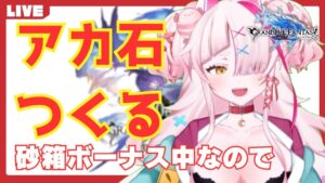 アーカルム+1だからアーカルム石つくろうねぇニチャア　＃グランブルーファンタジー　＃GRANBLUEFANTASY　#グラブル　#周年