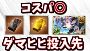 俺の神石編成に追随するダメージが出せるようになった風マグナ3の話＆コスパの良いダマヒヒ投入先について【グラブル】