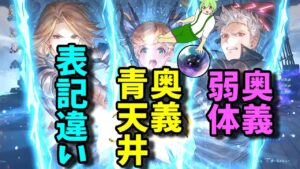 【グラブルリリンク】アップデート機能調整ついでに修正してほしいやつ6選！超ざっくり検証！【グランブルーファンタジーリリンク】