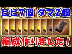 【グラブル】ヒヒイロカネ7個 ダマスカス鋼2個 使って編成作成ました！（10th Anniversary）（10周年大感謝祭）「グランブルーファンタジー」