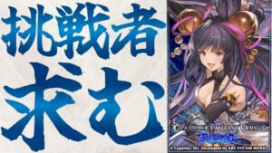 【初心者歓迎！】基本ユエル使う視聴者参加型ロビー！！【GBVSR/グランブルーファンタジーヴァーサス -ライジング-/Granblue Fantasy Versus: Rising】