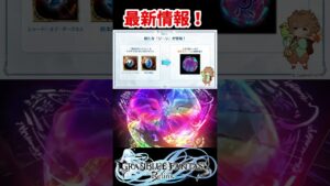 よろず屋シェロに新規ジーン３種類追加決定！終末のヴィジョンをクリアしよう！【グラブル リリンク】 【GRANBLUE FANTASY: Relink】#グランブルーファンタジー #グラブルリリンク