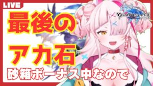 最後のアーカルム石！デビル作るで！！！( ◜ᴗ◝)و　＃グランブルーファンタジー　＃GRANBLUEFANTASY　#グラブル　#周年