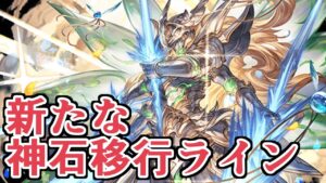 リミ武器何本から？　マグナ３で神石編成移行ラインはどう変わったのか、全属性神石の男が考えを語る【Granblue Fantasy】