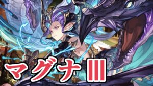 マグナ３武器優先度、必要本数について語る回【Granblue Fantasy】