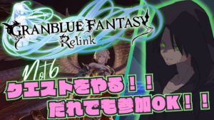 【視聴者参加OK！！グランブルーファンタジーリリンク#15】ルシファーつよーい！かっこいいー！素材よこせェェエエエエエ！！【GRANBLUE FANTASY: Relink】