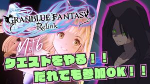 【視聴者参加OK！！グランブルーファンタジーリリンク#17】カリオストロの歯車みたいなのを使うコンボの気持ちよさは半端ない！！【GRANBLUE FANTASY: Relink】