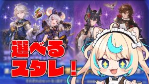 選べる季節限定スタレまわす！！！【グランブルーファンタジー】【VTuber #獅堂リオ】