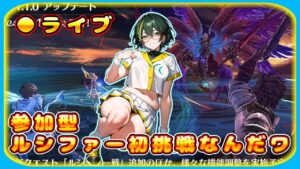 【リリンク】ルシファーに初挑戦するんだワ【グランブルーファンタジーリリンク】＃Vtuber