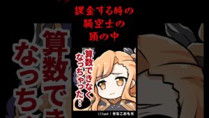 騎空士の課金事情ｗｗｗｗｗ【グランブルーファンタジー】#shorts #vtuber 獅堂リオ