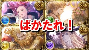 神石超越の性能確認と評価まとめ 【ゆっくり解説/グラブル】