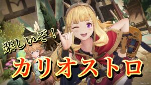 【グラブルリリンク】紙一重カリオストロでルシファー周回しますぞ(ネタバレあり)グランブルーファンタジーリリンク