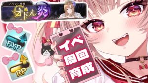 【グラブル】イベ周回でメンバー育成しちゃいます【挫間あおり】