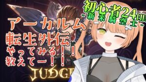 【グラブル/初心者/ガチャ/名人教えて！！】アーカルム転生外伝やってみる！！教えて！！ #vtuber  #新人vtuber #granbluefantasy #グランブルーファンタジー