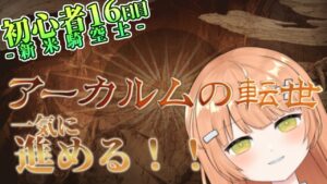 【グラブル/初心者/名人教えて！！】アーカルム一気に進めてみる！！ #vtuber  #新人vtuber #granbluefantasy #グランブルーファンタジー #shorts