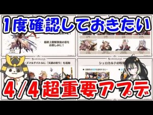 【グラブル】1度確認しておきたい 4月4日は超重要アプデ！（最終上限解放）（バランス調整）（Sora Games）「グランブルーファンタジー」