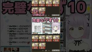 【悲報】神石ゼウス超越狙いの光石スタレにて、完璧なクズ10を披露してしまう空望　#グラブル #光石スタレ #スタレ #vtuber #個人勢vtuber #shorts