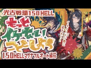 【光古戦場100ヘル/150ヘル】光マグナフルオ想定編成５選！【グラブル】【グランブルーファンタジー】