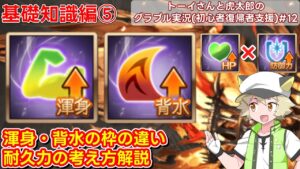 【グラブル】渾身で火力が大幅上昇する理由と防御の効果を解説！！基礎知識編⑤トーイさんと虎太郎のグラブル実況(初心者復帰者支援)#12 『グランブルーファンタジー』【ゲーム実況】