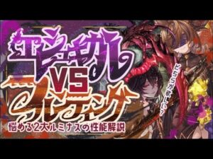 【ルミナス武器】金月150個で取るならどっち！？永遠の課題であるエレシュキガル・フルンティングそれぞれの性能と使い道について！【グラブル】【グランブルーファンタジー】