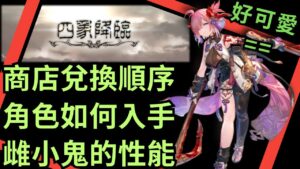 [雲心得] 這雌小鬼除了夭壽可愛以外還有點強?? 來聊聊那天直播大家提的疑問 (20240422 GBF 四象降臨火四聖相關)