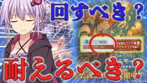 【レジェンドフェス】2024年3月後半レジェフェスはどうすべきか、判断基準をお話しします(2024/3月版)【グラブル】【紲星あかりVOICEROID実況】【結月ゆかり】