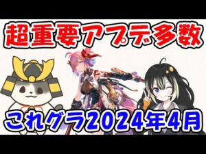 【グラブル】超重要アプデ多数！これグラ 2024年4月号（Sora Games）（これからのグランブルーファンタジー）「グランブルーファンタジー」