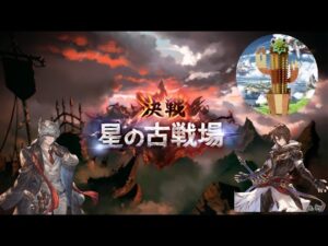 【グランブルーファンタジー】#26  初めての古戦場(光)‼これは何がおいしいの？