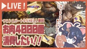 【極星器】光古戦場95ヘルでどれだけ極星器落とせるか！　【グラブル】【グランブルーファンタジー】