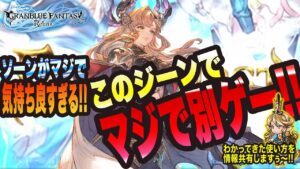 【グラブル リリンク】ソーンにこのジーン装備させたらマジで別ゲーになりましたっ!!【GRANBLUE FANTASY: Relink 考察・攻略・初心者】