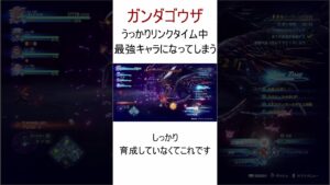 【GRANBLUE FANTASY:Relink】ガンダゴウザさん　うっかり最強になってしまう#shorts #リリンク