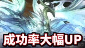 天元の成功率が大幅にUPする『暗黙の了解』について【グラブル】