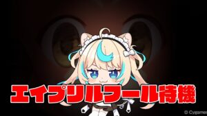 エイプリルフール待機【グランブルーファンタジー】【VTuber #獅堂リオ】
