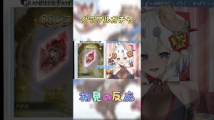 【#グラブル 】はっはっは～♪【Vtuber/米屋ぽてち】#切り抜き #ガチャ