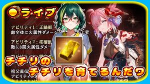 【グラブル】チチリのチチリを育てるんだワ【グランブルーファンタジー】＃Vtuber