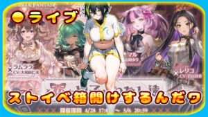 【グラブル】ストイベ周回するんだワ【グランブルーファンタジー】＃Vtuber