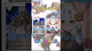 【#グラブル 】１，２番目に強いの!? ﾌｪｯ【Vtuber/米屋ぽてち】