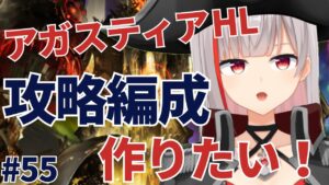 【グラブル初心者/新人Vtuber】闇有利古戦場準備！アガアスティアHL攻略編成作りたい！！＃55【ここもの2.5期生 / リアン・クレアトゥール】