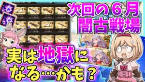 【古戦場の成果報告と】 ６月の闇古戦場がめっちゃ極星器集めづらいかもって話 【グラブル / gbf】