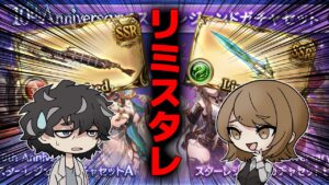 【グラブル】ベネディーアorリユニオン？リミ武器チケ＆リミ武器スタレのバトルです【グランブルーファンタジー】