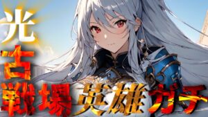 グラブル 英雄の座を奪え！光古戦場 低音お姉さん 昼の部『グランブルーファンタジー』#short
