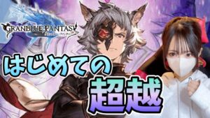 闇古戦場にむけシスを超越する！！！【グラブル】