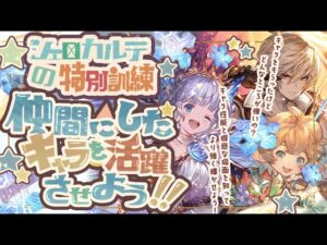 【初心者必見】配布された６キャラクターが強すぎたので活躍できそうな場所＋性能解説！【グラブル】【グランブルーファンタジー】
