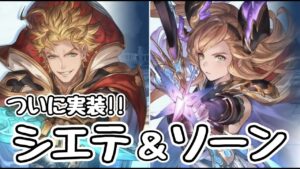 【グラブルリリンク】アプデきたからとことんやっていくぞー！(ネタバレあり)グランブルーファンタジーリリンク