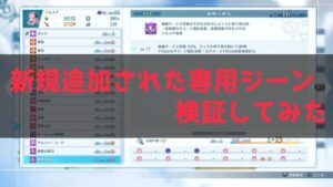 【グラブルリリンク】アプデで新規追加されたキャラ専用ジーンの検証結果！強いけどデメリットやジーン枠は実際どう？【グランブルーファンタジーリリンク】