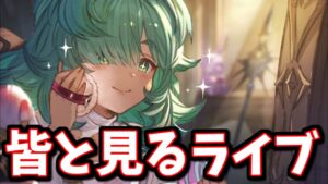 🔴みんなと一緒に見るストーリーイベント「花も団子もわたし達」【グラブル】