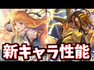 デカアアイ！遅おおおおい！新キャラ『アン』『スピナー』性能チェック【グラブル】