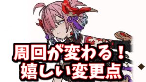 【四象降臨】今回から周回が大幅に変わる！四聖「チチリ」が来る！加入のためにやるべきことや嬉しい変更点等まとめ【グラブル】